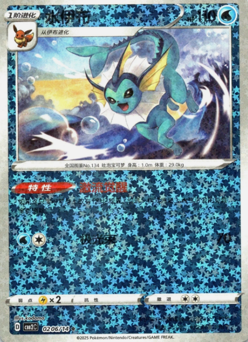 Producto - Vaporeon 0206/14 Gem Pack Vol. 2 CBB2C