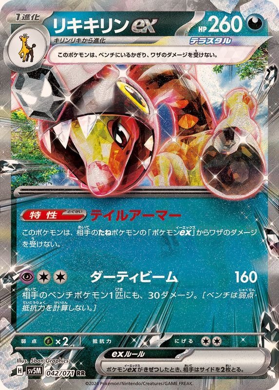 Producto - Farigiraf ex 042/071 RR [SV5M] Cyber Judge