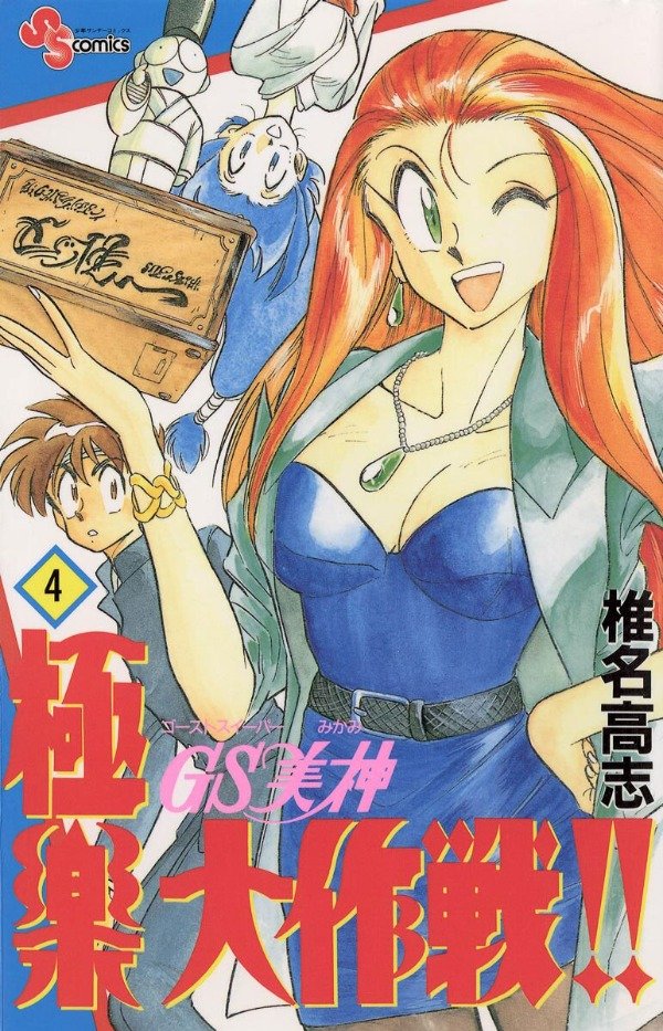 Producto - Ghost Sweeper Mikami 04 (Japonés)