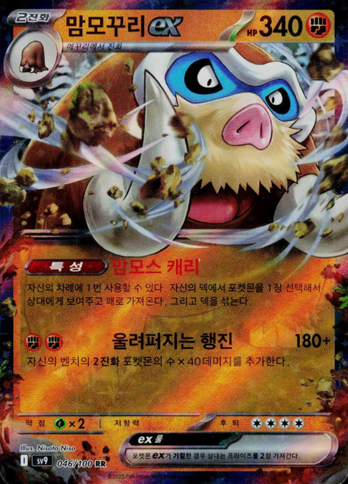 Producto - Mamoswine ex 046/100 SV9: Battle Partners KOREAN