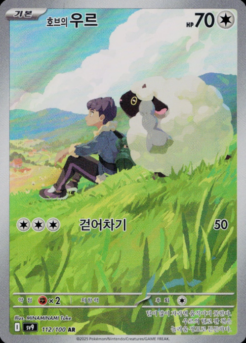 Producto - Hop's Wooloo 112/100 SV9: Battle Partners KOREAN