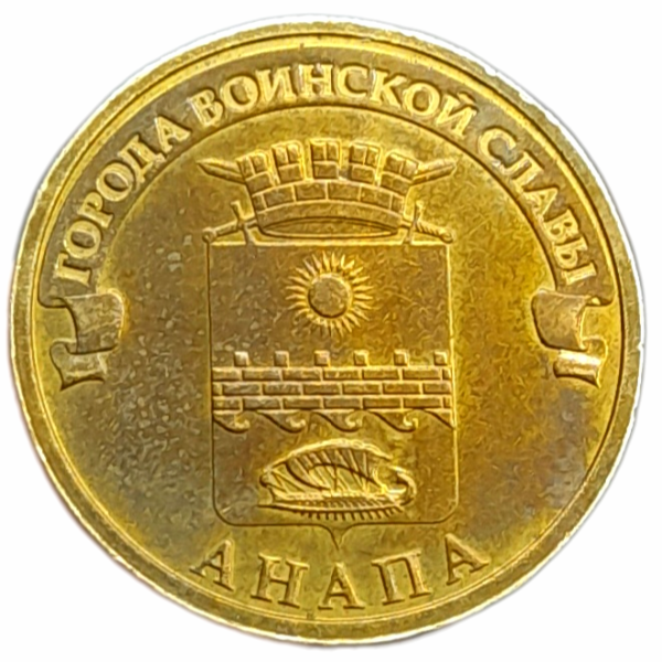 Producto - Rusia 10 Rublos 2014 Ciudad de Anapa Y#1577 VF