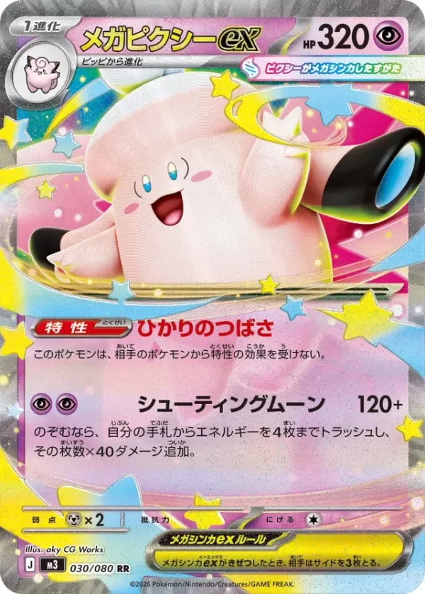 Producto - Mega Clefable ex 030/080 Nullifying Zero M3