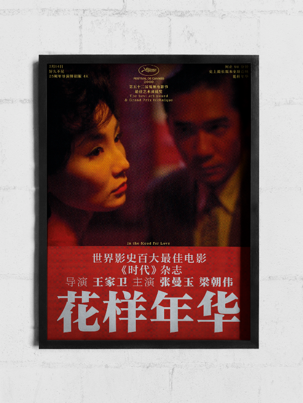Producto - Marco In the Mood for Love (2000) (edición aniversario)