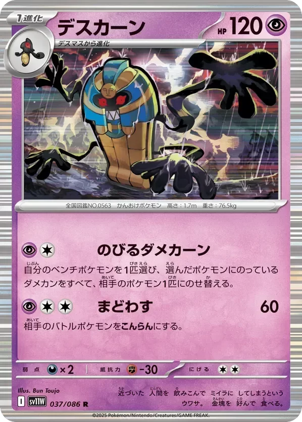 Producto - Cofagrigus 037/086 - sv11W White Flare