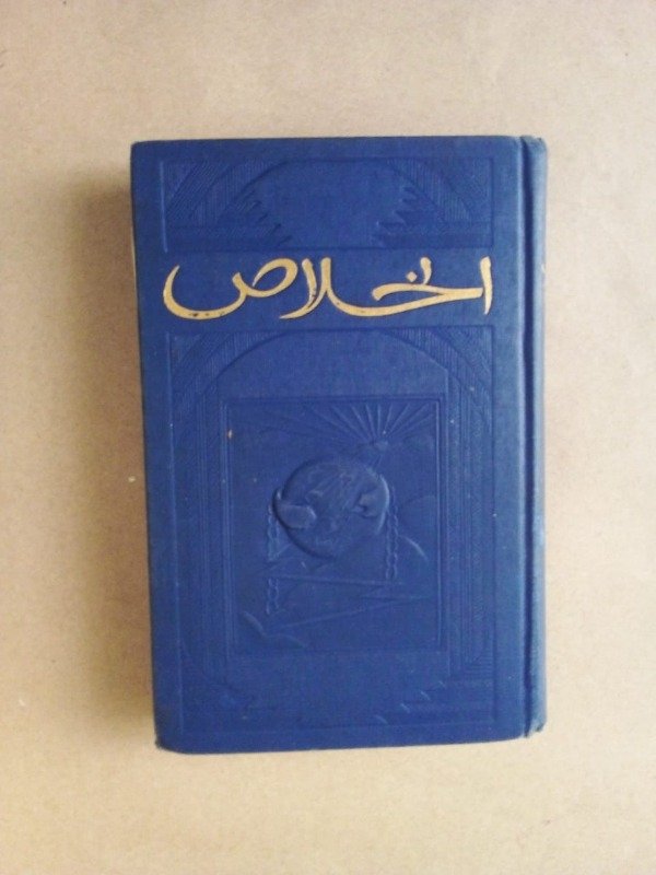 Producto - Deliverance (en árabe) - J F Rutherford - International Bible Students 1926