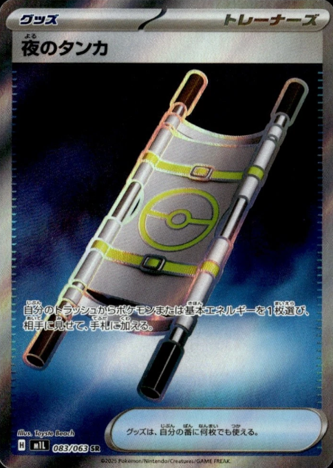 Producto - Night Stretcher 083/063 Mega Brave JAP