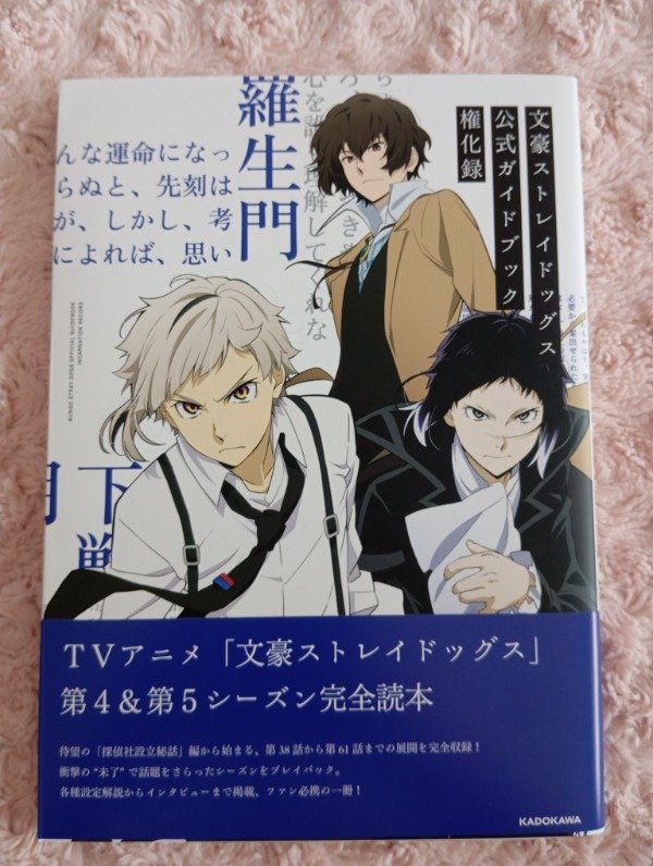 Producto - Bungou Stray Dogs Official Guide Book Season 5