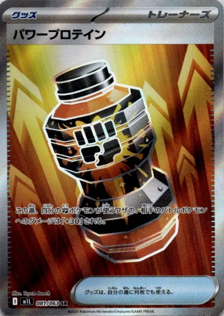 Producto - Premium Power Pro 081/063 - m1L Mega Brave