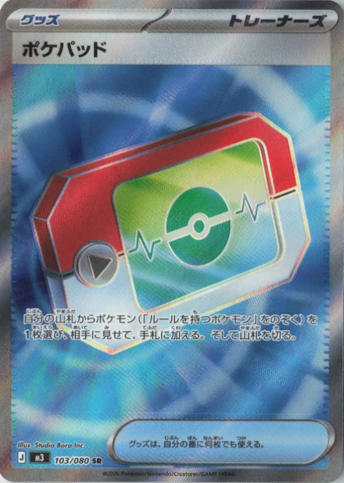 Producto - Poké Pad 103/080 - M3 Nihil Zero