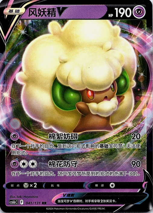 Producto - Whimsicott V 041/131 Shadow of the Blue Sea (Banish) CS6bC