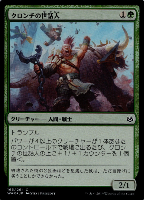 Producto - Kronch Wrangler  War of the Spark  JAP