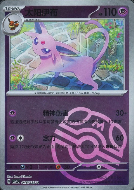 Producto - Espeon Master Ball Reverse Holo 048/129 CSV4C S.Chinese Prize Round Exclusive