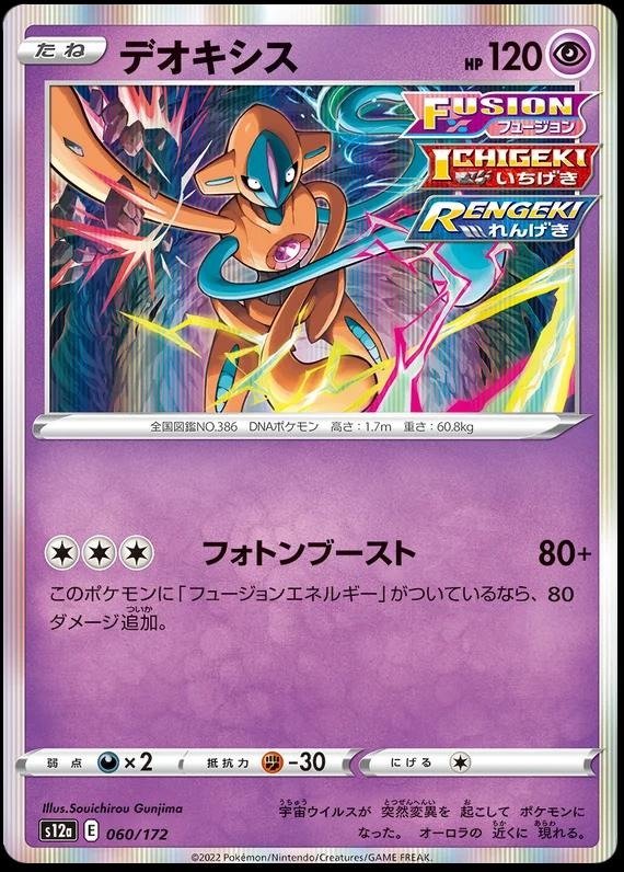 Producto - Deoxys - 060/172