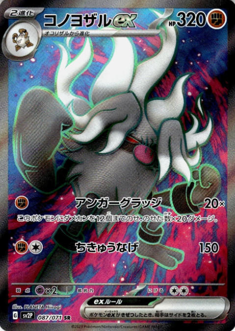 Producto - Annihilape ex 087/071 SR sv2P Snow Hazard