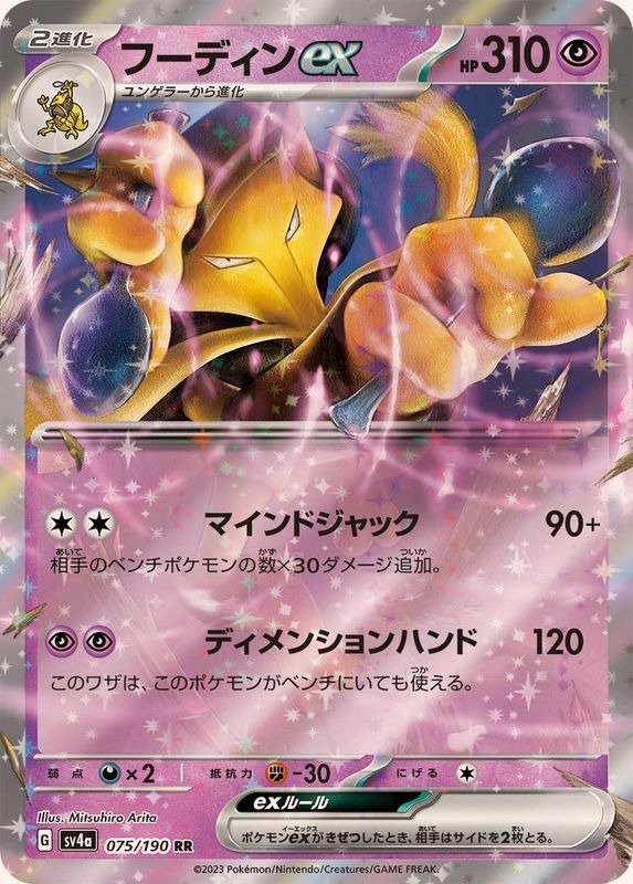 Producto - Alakazam ex 075/190 RR [SV4a] Shiny Treasure ex