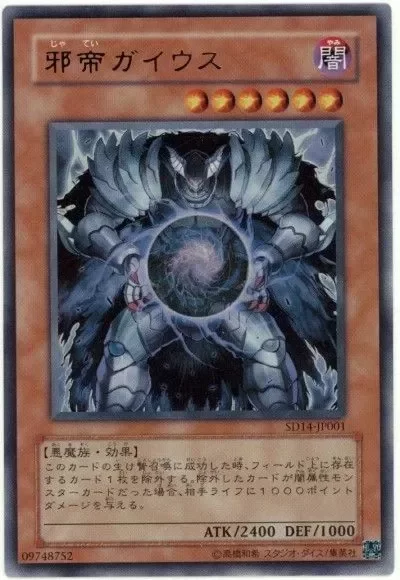 Producto - Caius the Shadow Monarch - SD14-JP001