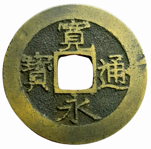 Producto - Japón Shogunato Tokugawa 4 Mon (1769-1860) WCC#C4.2a VF
