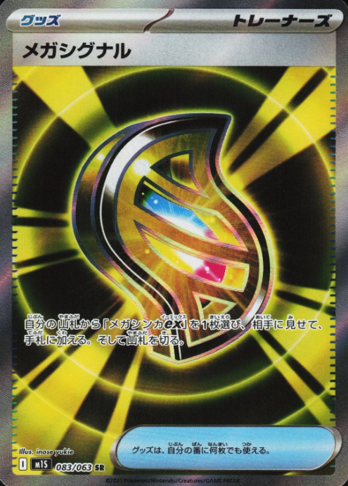 Producto - Mega Signal 083/063 Mega Symphonia JAP