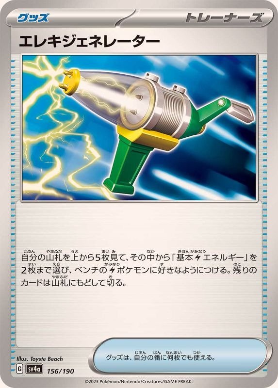 Producto - Electric Generator 156/190 [SV4a] Shiny Treasure ex