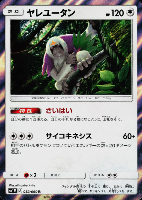 Producto - Oranguru 052/060 Moon Collection SM1M HOLO
