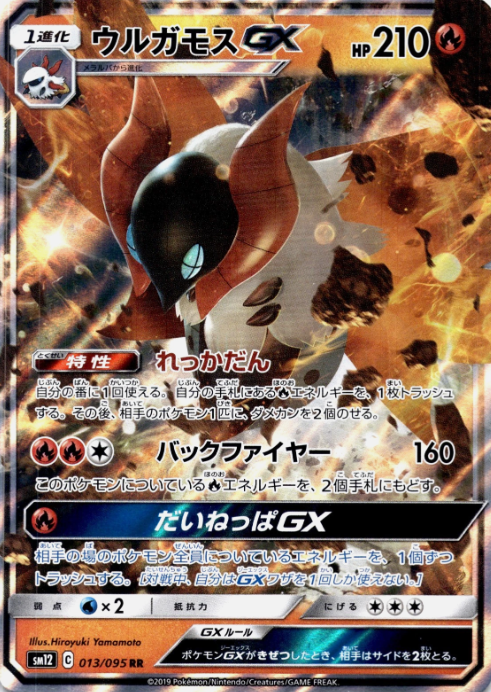 Producto - Volcarona-GX 013/095 Alter Genesis