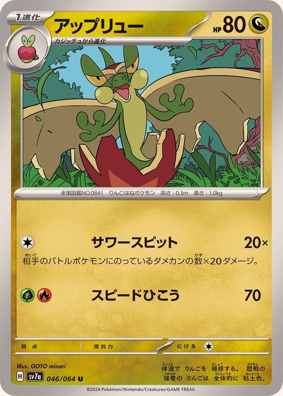 Producto - Flapple 046/064 U [SV7a] Paradise Dragona