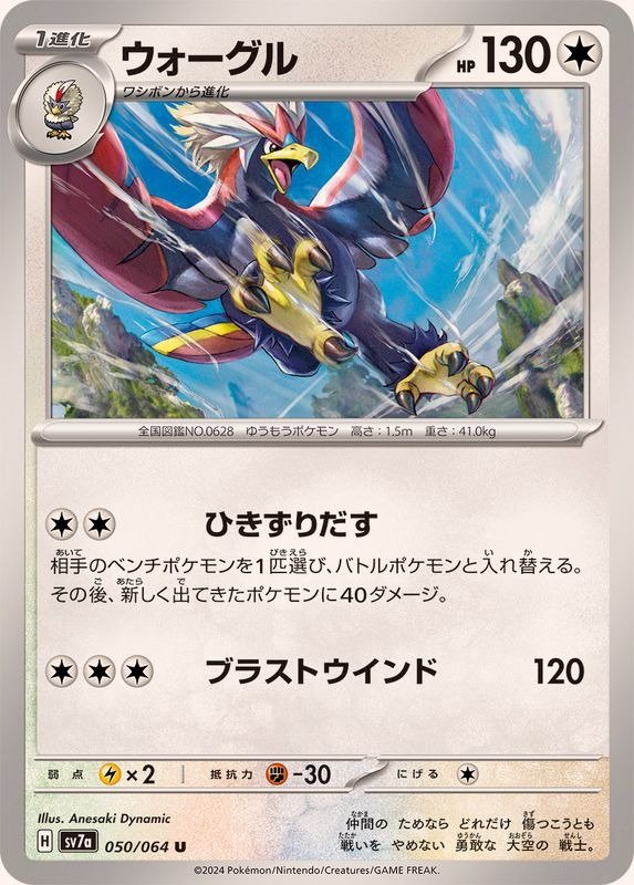 Producto - Braviary  050/064 U [SV7a] Paradise Dragona