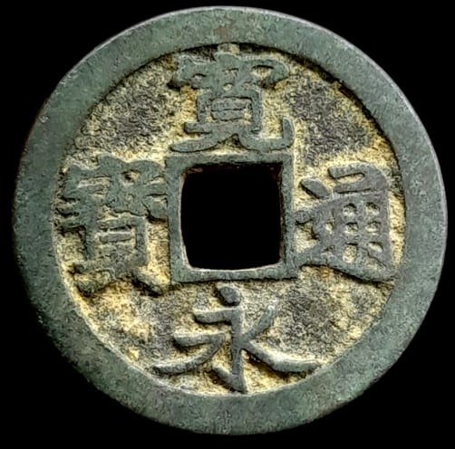 Producto - Japón Shogunato Tokugawa 1 Mon (1636-1656) Periodo Edo - Unfifaz Ch#1.1 VF+