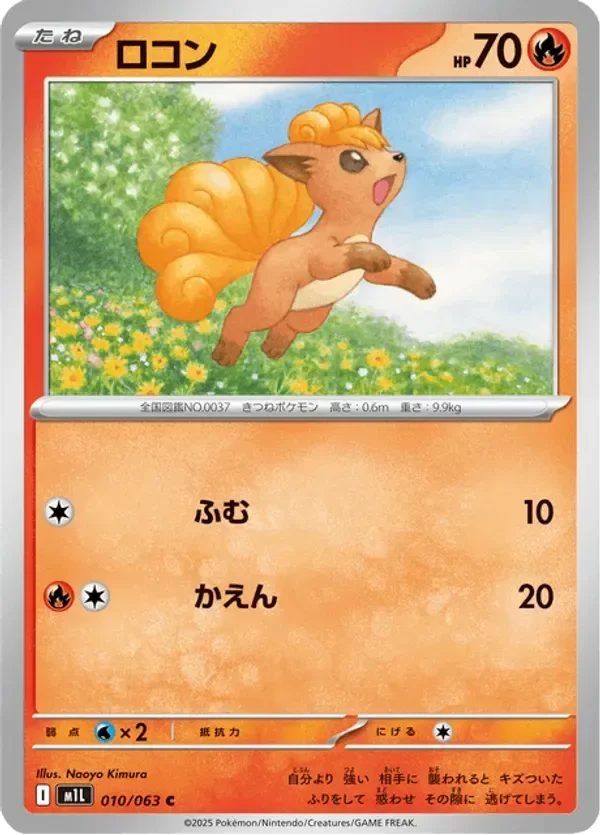 Producto - Vulpix 010/063 m1L Mega Brave