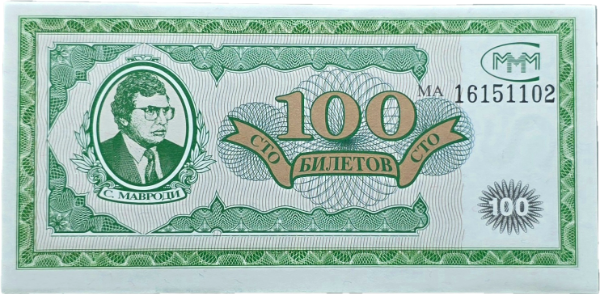 Producto - Rusia - Compañia MMM 100 Biletov (1994) Estafa Piramidal (Unc) - 0