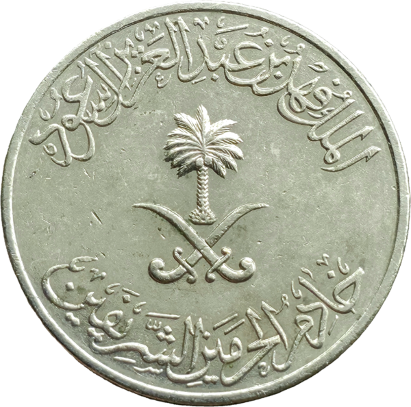 Producto - Arabia Saudita 50 Halala 1987 (AH1408) Km#64 VF+ - 1