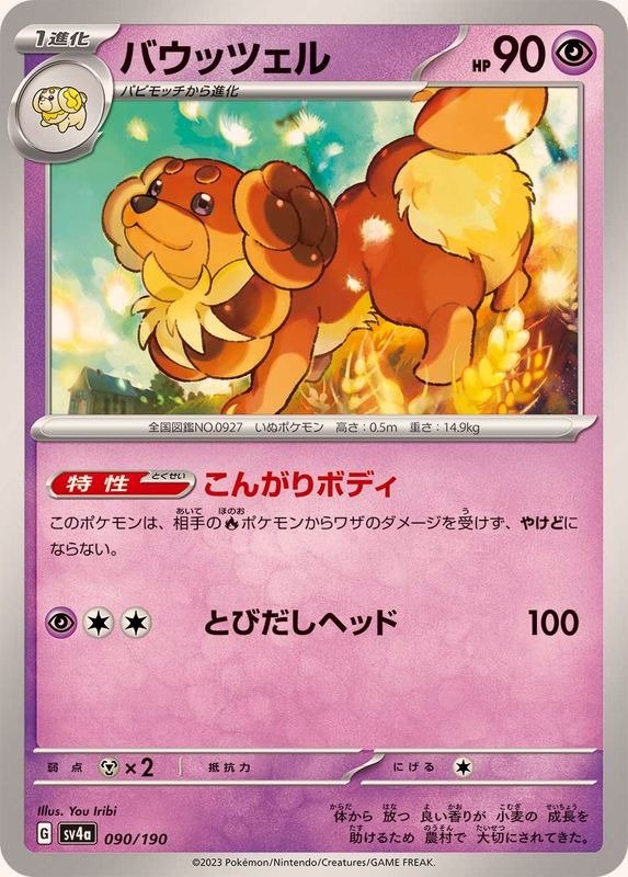 Producto - Dachsbun  090/190 [SV4a] Shiny Treasure ex