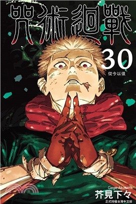 Producto - Jujutsu Kaisen 30 Edición especial (Taiwan) - 0