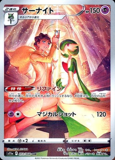 Producto - Gardevoir  072/068 CHR [S11a] Incandescent Arcana