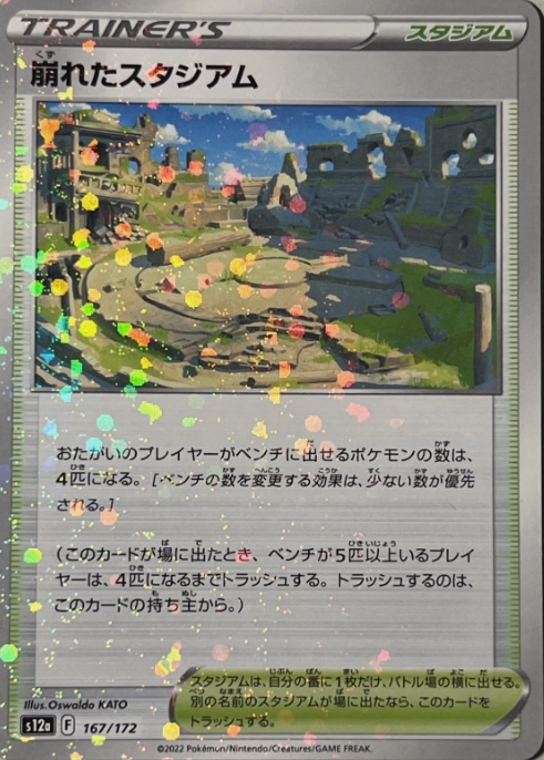 Producto - Collapsed Stadium 167/172 VSTAR Universe - REVERSE Mirror Holo