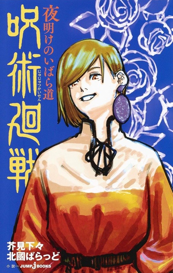 Producto - Novela Japones Jujutsu Kaisen Camino de espinas al amanecer