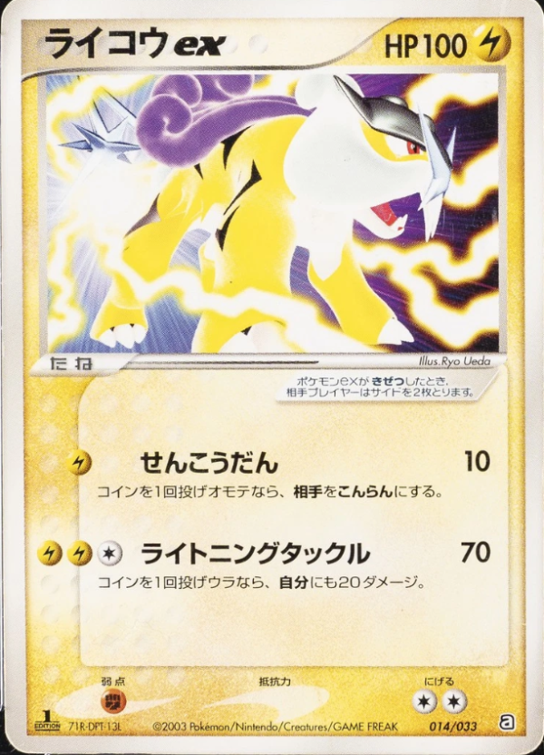 Producto - Raikou ex 014/033 Aqua Deck Kit 1st Edition JAPANESE 2003
