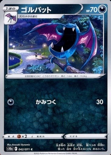 Producto - Golbat 042/071 C [S10a] Dark Fantasma
