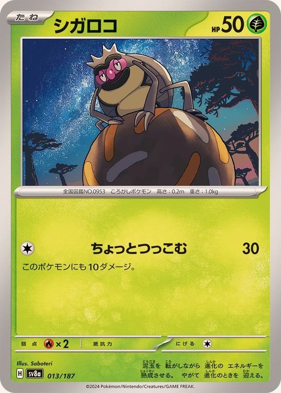 Producto - Rellor  013/187 [SV8a] Terastal Festival ex