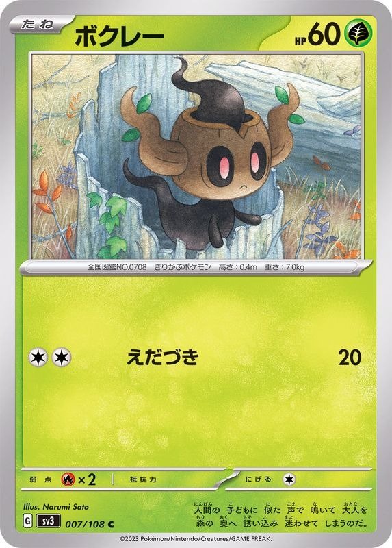 Producto - Phantump 007/108 C [SV3] Ruler of the Black Flame