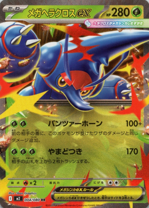 Producto - Mega Heracross ex 004/080 - Inferno X