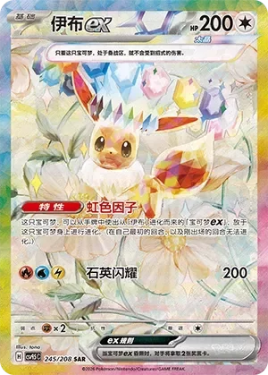 Producto - Eevee ex 245/208 Special Art Rare (SAR) Terastal Gathering CSV9.5C