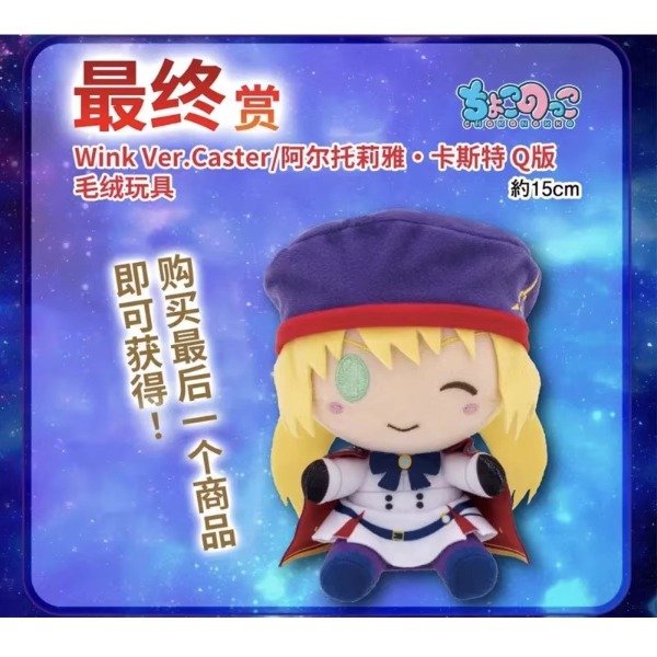 Producto - Peluche Origial Lostbelt Artoria CHOKONOKKO Last One 15cm