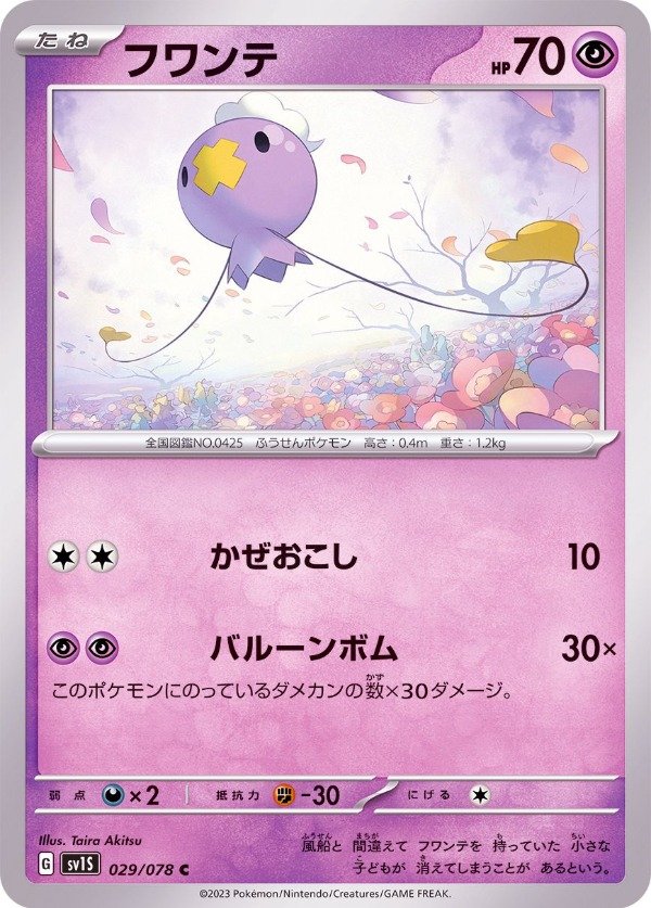 Producto - Drifloon 029/078 C [SV1S] Scarlet ex