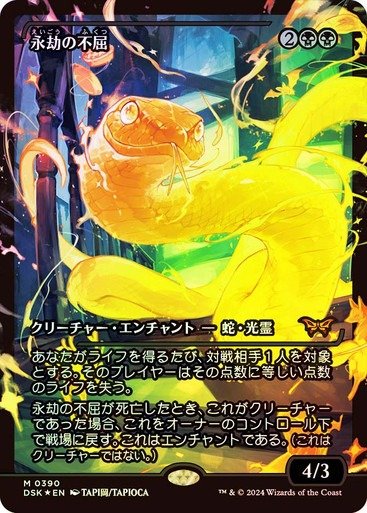 Producto - Enduring Tenacity (Borderless Foil) (Japanese)