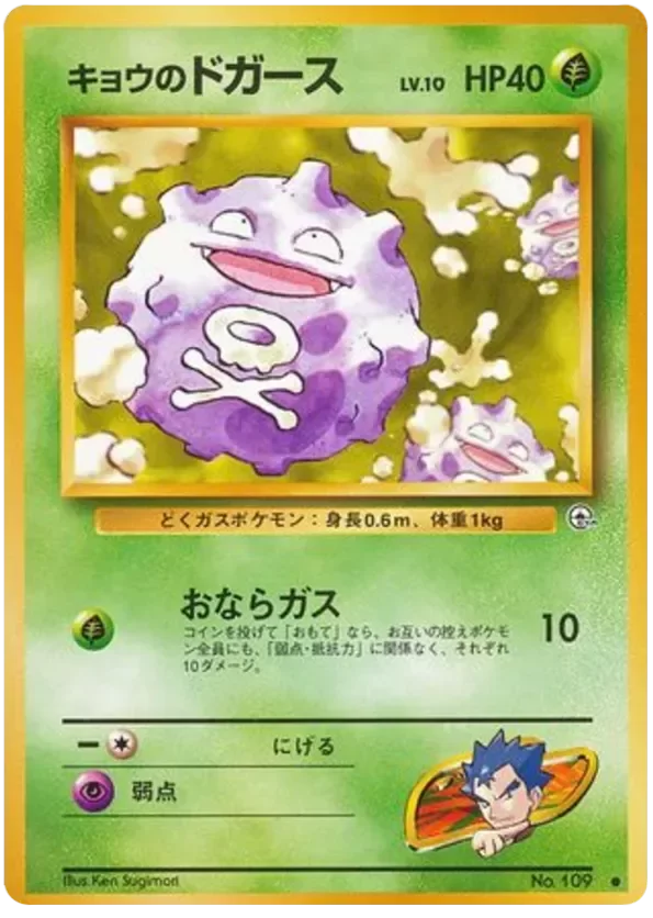Producto - Koga's Koffing no.109 Challenge from the Darkness JAPANESE