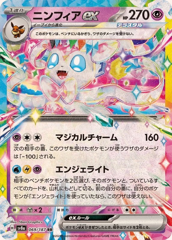 Producto - Sylveon ex 069/187 RR [SV8a] Terastal Festival ex