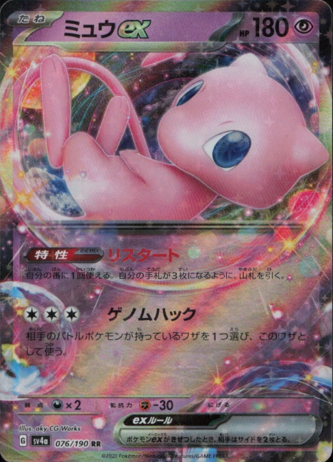 Producto - Mew ex 076/190 sv4a Shiny Treasure ex