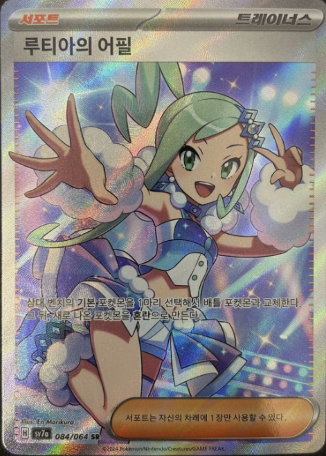 Producto - Lisia's Appeal SR 84/64 SR Paradise Dragona Sv7a Korean